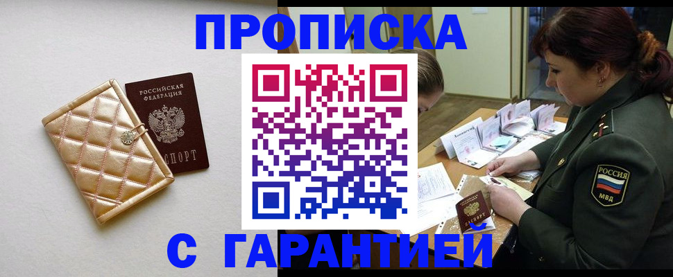 прописка в квартире в Дудинке